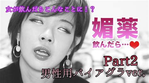 ばいあぐら 女性 飲んでみた|バイアグラを女性が飲むとどうなる？感度が増すって本当？副作。